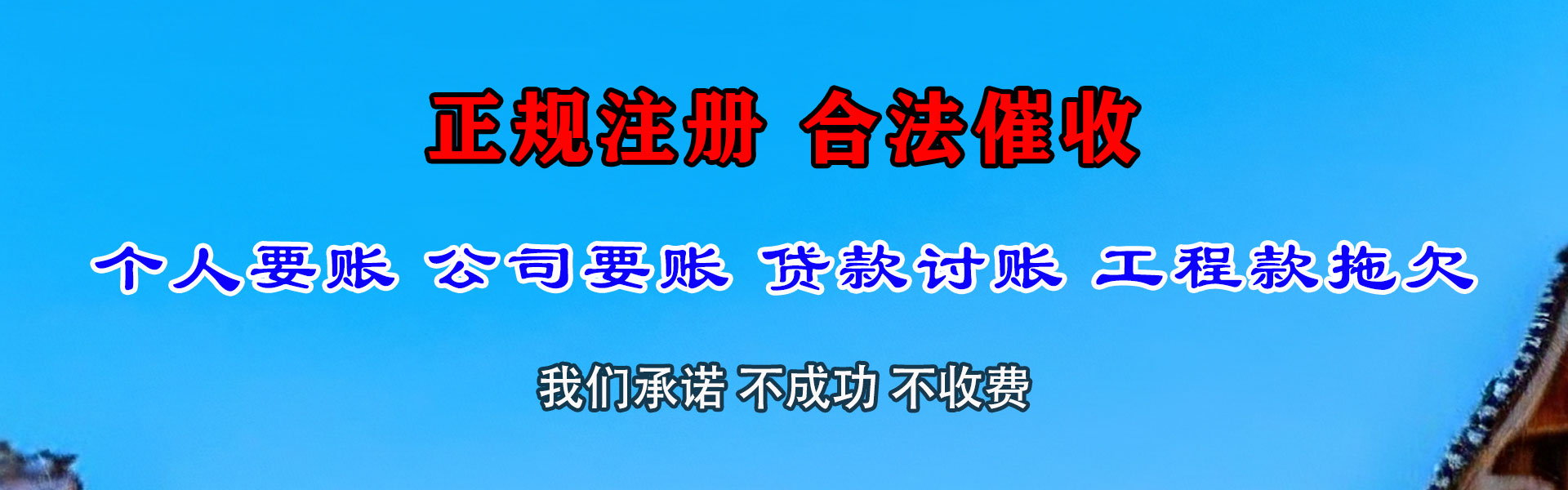 汕尾讨债公司