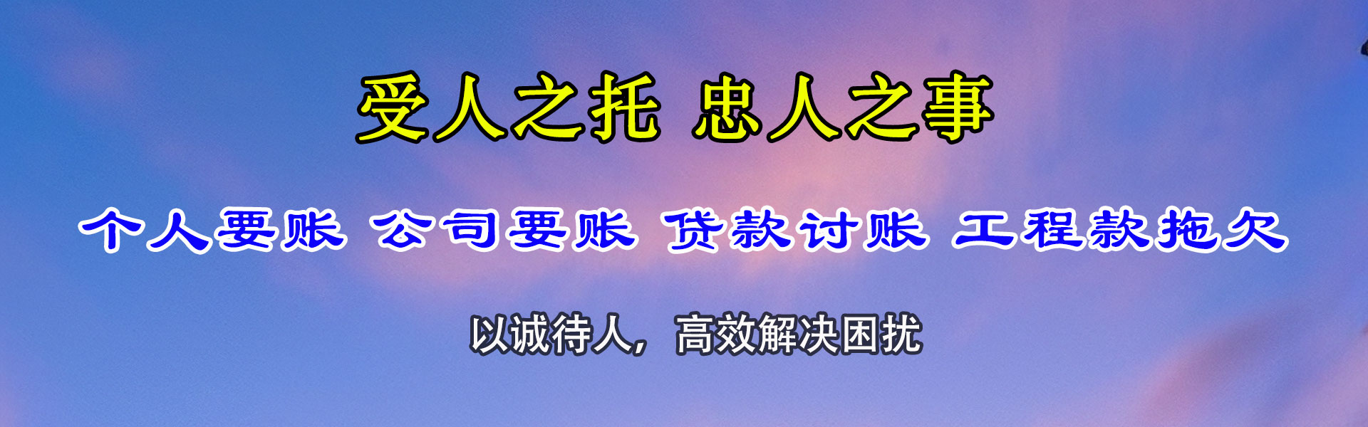 汕尾要账公司