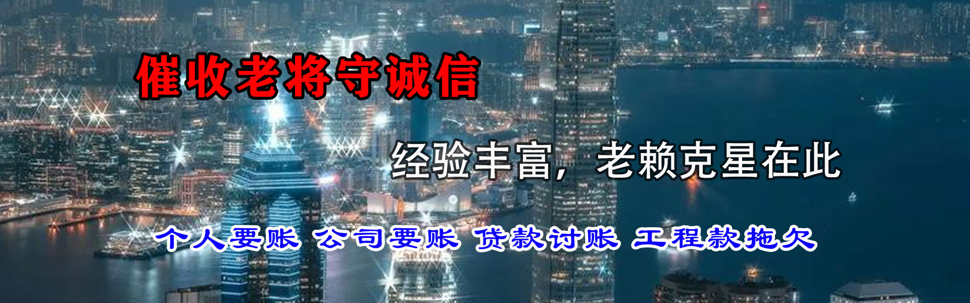汕尾收债公司
